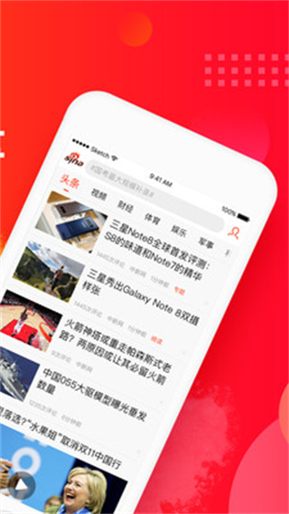 新浪新聞極速版App1