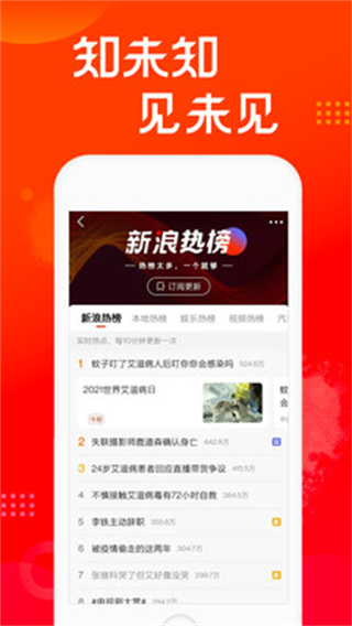 新浪新聞極速版App2