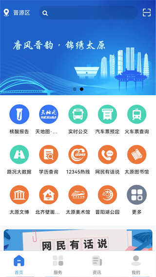 我的太原 v5.0.4 1