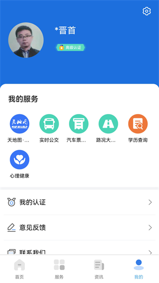 我的太原 v5.0.4 0