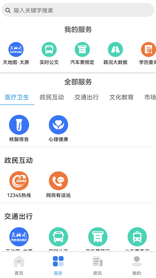 我的太原 v5.0.4 2