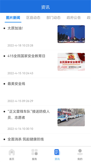 我的太原 v5.0.4 3