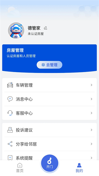 德管家app安卓版 v4.2.8 最新版 0