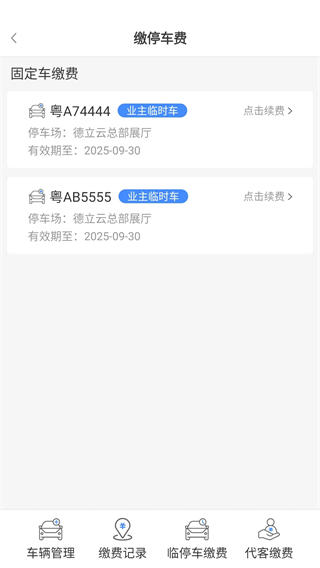 德管家app安卓版 v4.2.8 最新版 2