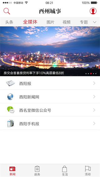 酉陽(yáng)發(fā)布 v3.0.6 1