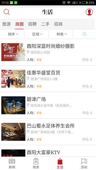 酉陽發(fā)布客戶端 v3.0.6 1