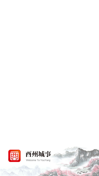 酉陽發(fā)布客戶端 v3.0.6 0