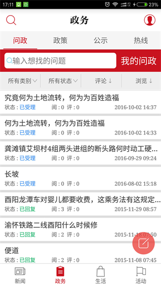 酉陽發(fā)布客戶端 v3.0.6 3