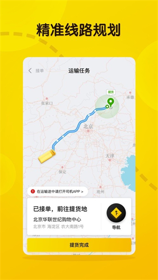 大易司機app v7.3.11 官方安卓版 1