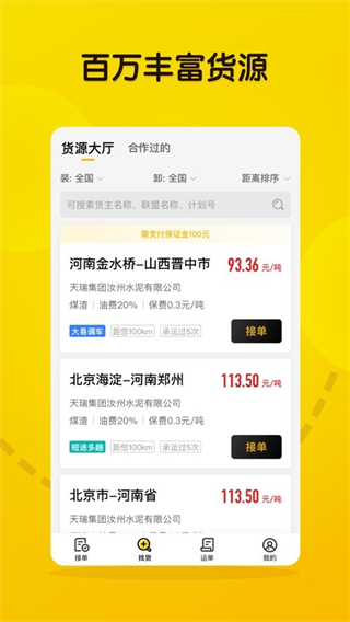 大易司機app v7.3.11 官方安卓版 3