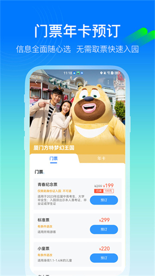 方特旅游度假區(qū) v6.0.20 2