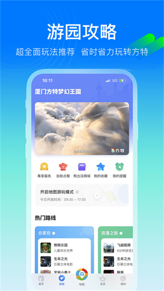 方特旅游度假區(qū) v6.0.20 3