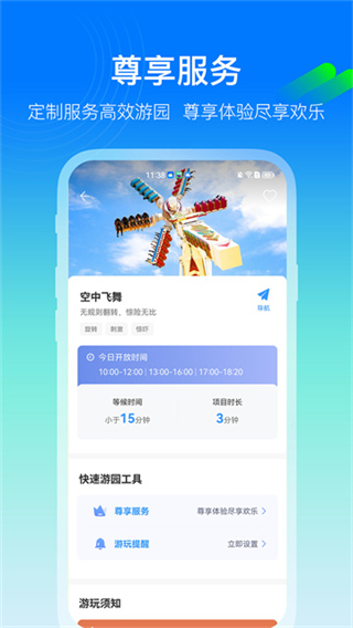 方特旅游度假區(qū) v6.0.20 0