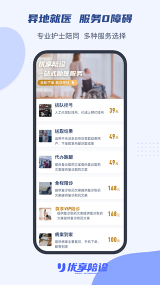 優(yōu)享陪診最新版 v1.4.4 安卓版 2