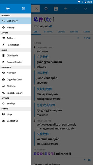 pleco魚app(漢語詞典) v3.2.98安卓版 0