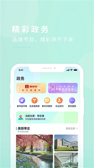 今日閔行 v4.5.1 0