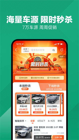 瓜子二手車網(wǎng)頁(yè)版 v11.13.5.6 2