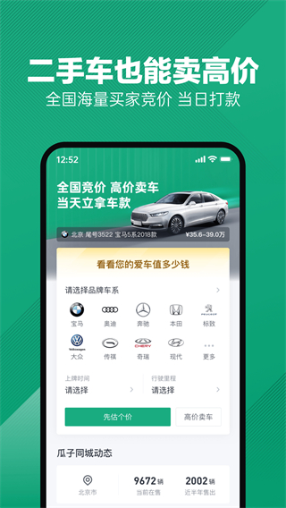 瓜子二手車網(wǎng)頁(yè)版 v11.13.5.6 0