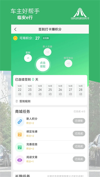 臨安e行app最新版 v5.3 官方安卓版 2