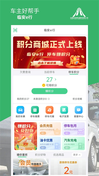 臨安e行app最新版 v5.3 官方安卓版 1