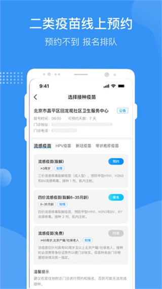 首都疫苗服務 v3.0.8 0