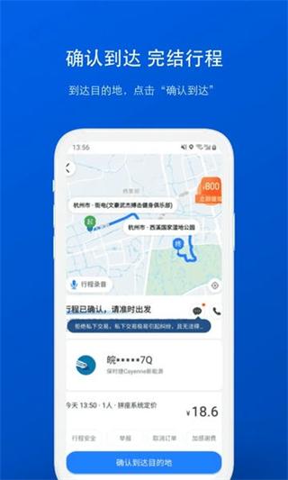 拼車 v9.3.1 3