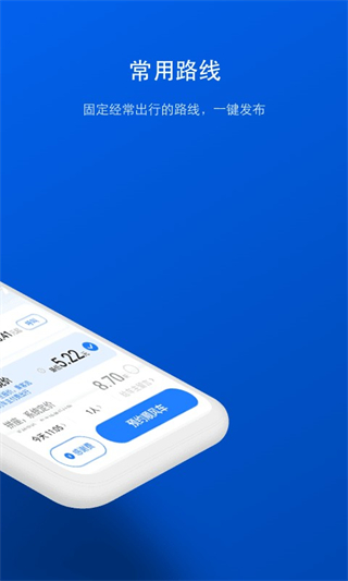 拼車 v9.3.1 2