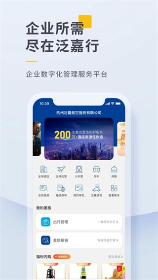 泛嘉行客戶端 v10.1.2 0
