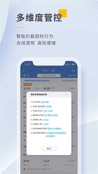 泛嘉行客戶端 v10.1.2 1