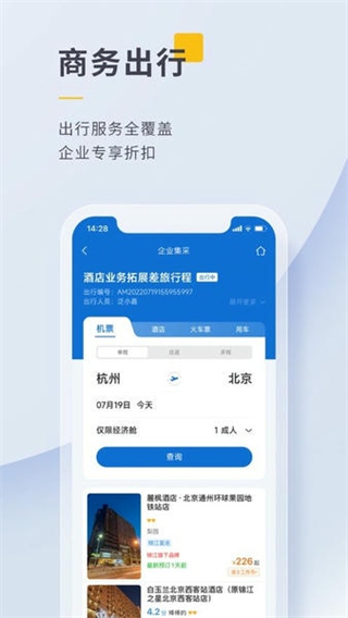 泛嘉行客戶端 v10.1.2 3