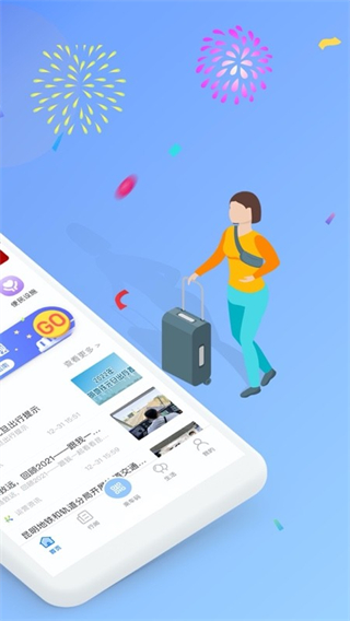 智慧通行 v3.0.0 1