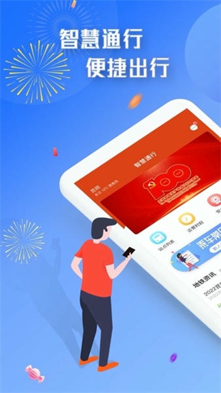 智慧通行 v3.0.0 0