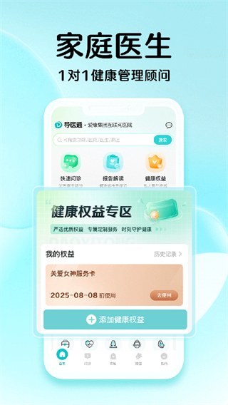 導(dǎo)醫(yī)通 網(wǎng)上掛號(hào) v6.10.8 安卓版 2