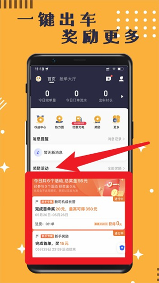 蓉橙出行司機端 v6.40.5.0003 1