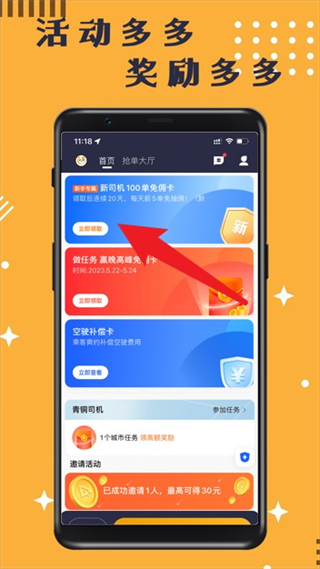 蓉橙出行司機端 v6.40.5.0003 3