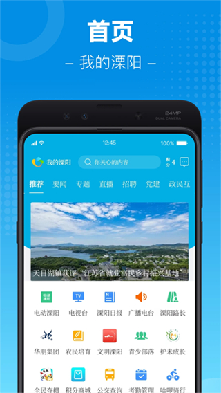 我的溧陽 v3.9.8 2