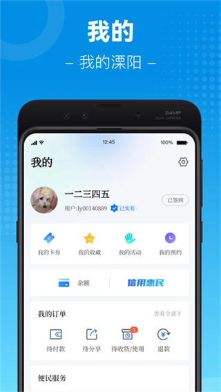 我的溧陽 v3.9.8 0