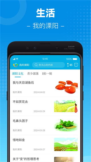 我的溧陽 v3.9.8 3