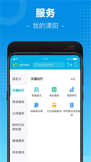 我的溧陽 v3.9.8 1