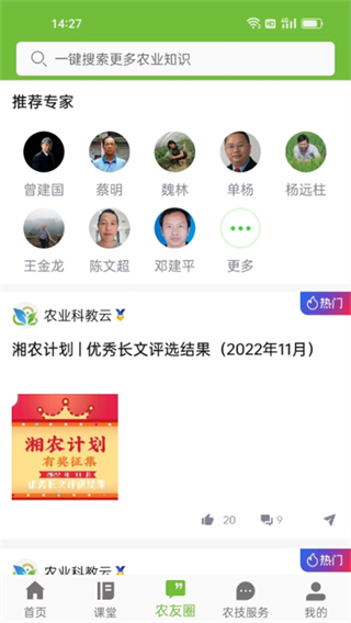 湘農(nóng)科教云職業(yè)培訓(xùn) v2.11.1 安卓版 1