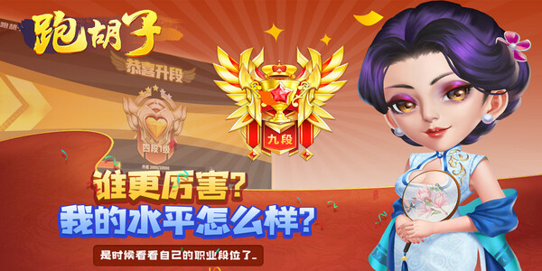 跑胡子免費游戲 v6.7.3 1