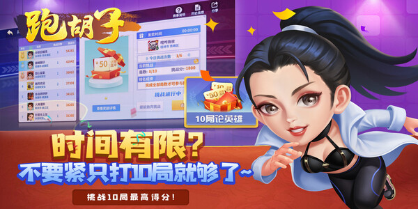 跑胡子免費游戲 v6.7.3 2