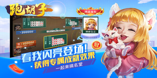 跑胡子免費游戲 v6.7.3 3