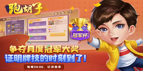 跑胡子免費游戲 v6.7.3 0