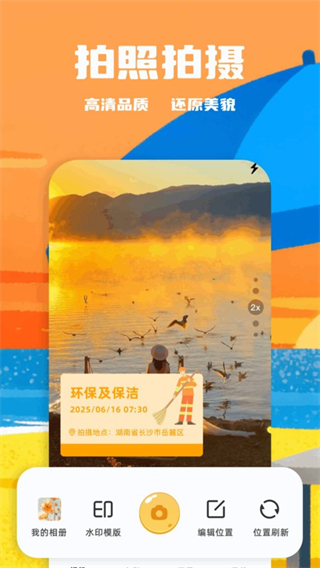 閃電水印相機(jī) v1.1 3