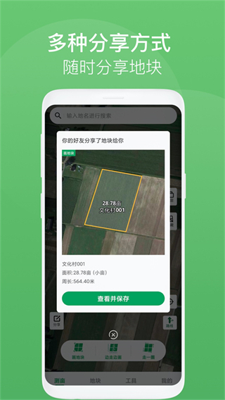 測(cè)畝王最新版本 v4.0.6安卓版 2