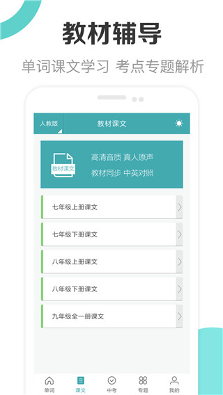 新課標(biāo)初中英語(yǔ)助手免費(fèi)下載 v2.9 最新版 2