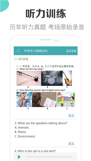 新課標(biāo)初中英語(yǔ)助手免費(fèi)下載 v2.9 最新版 1