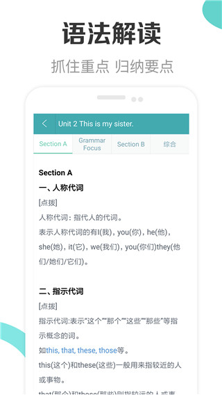 新課標(biāo)初中英語(yǔ)助手免費(fèi)下載 v2.9 最新版 3