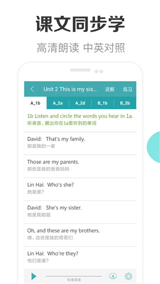 新課標(biāo)初中英語(yǔ)助手免費(fèi)下載 v2.9 最新版 0